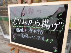 本店3唐揚看板