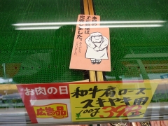 本店7肩ロース完売