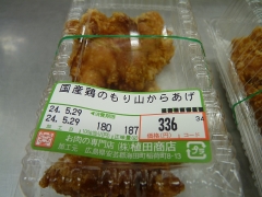 本店10森山唐揚