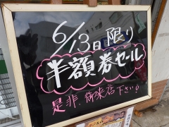 120613半額券2