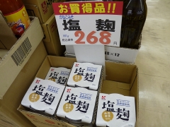 120705GSS府中塩麹