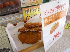 ビックリチキンカツ