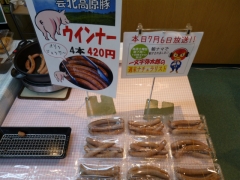 夢ぷらざウインナ