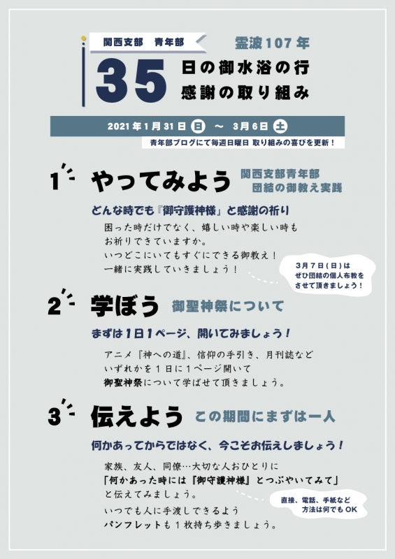 霊波107年 35日の御水浴の行 感謝の取り組み】 | 霊波之光 関西支部 RHKかんさい