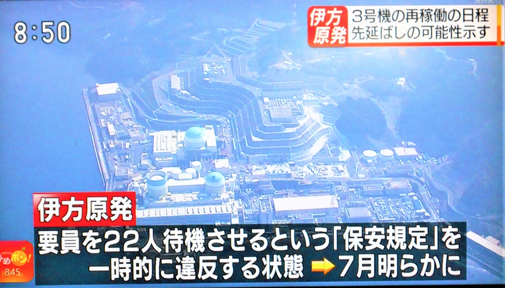 四国電力が規制委員会から「保安規定」違反と判断されても、事業者 