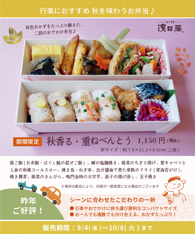 季節のお弁当 おすすめ商品 ちがさき濱田屋 Blog