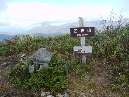 乙妻山