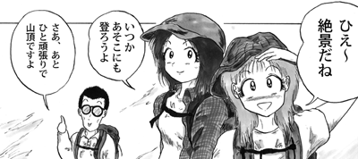 山ガールと呼ぶな4-1