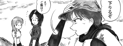 山ガールと呼ぶな4-2