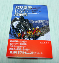岐阜県警