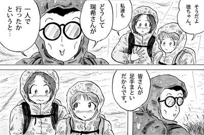 山ガールと呼ぶな