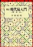 現代易