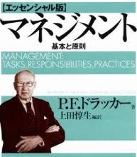 ドラッカー