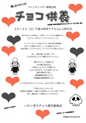 2009ラヴ貧・チョコ供養チラシ