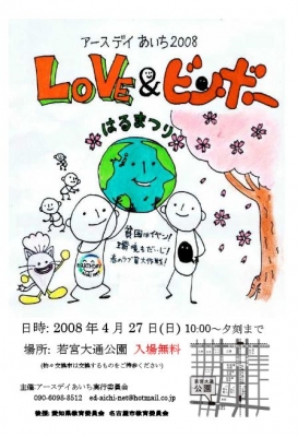 LOVE&ビンボー2008春チラシ表
