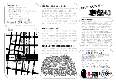 LOVE&ビンボー2008春・暴動チラシ裏