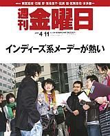 週刊金曜日・全国インディーズ系メーデー関係者