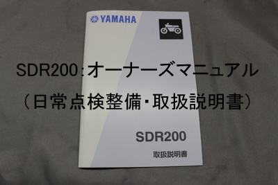 YAMAHA SDR サービスマニュアル SDR200 希少・おまけ付き☆ YAMAHA SDR200 サービスマニュアル - メルカリ