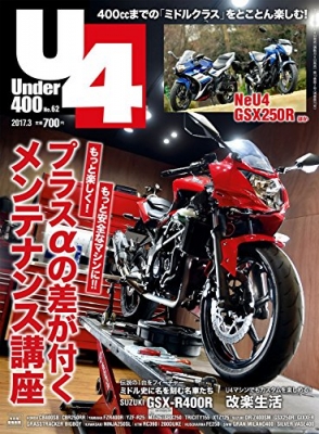 アンダー400 雑誌