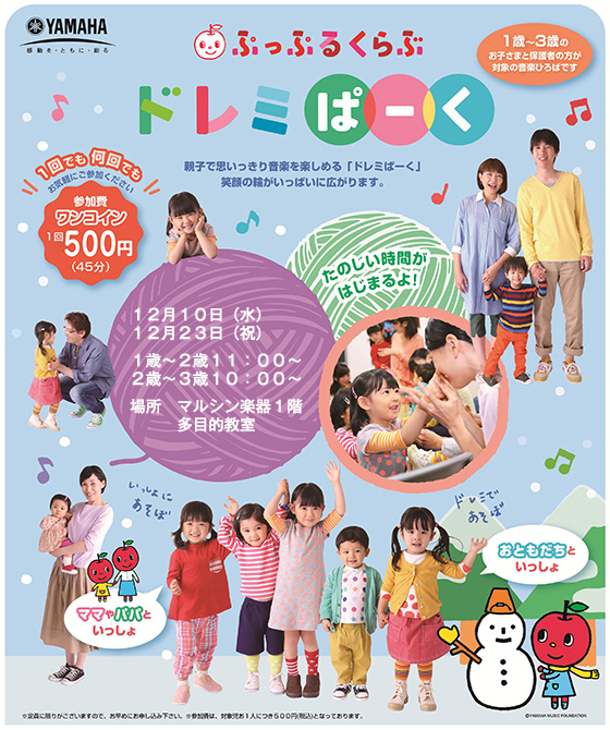 ドレミぱーく冬