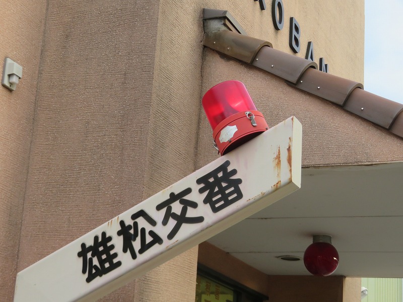 携帯電話なし タイヤの目なし 和歌山西警察署 紛失届け うまか ブログ