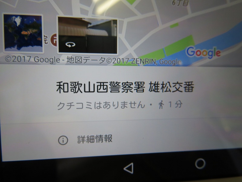 携帯電話なし タイヤの目なし 和歌山西警察署 紛失届け うまか ブログ