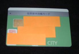 20100219 住基カード