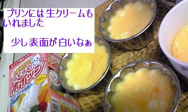 ぷりん2