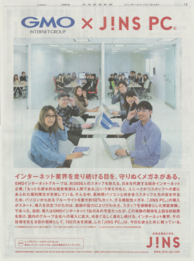 Jins Pc 広告 Return To Forever