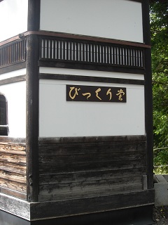 忍者からくり屋敷