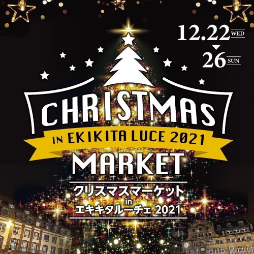 クリスマスマーケット2021A