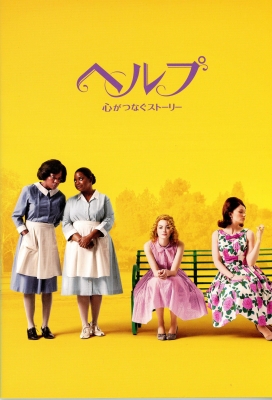 この映画、ファッションから南部料理まで60年代のディテールがスタイリッシュに再現されていて素敵。テーマは重いのにスクリーン全体が常に鮮やかで60年代をイメージ