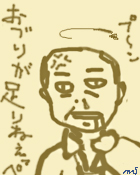 おづりが足りねぇっぺ