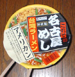これぞ名古屋めし初級編台湾ラーメンアメリカン