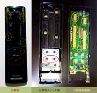 シャープAY-219Wのリモコン「CRMC-A123JBE0」の分解写真