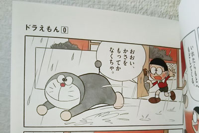 ドラえもん0巻画像1