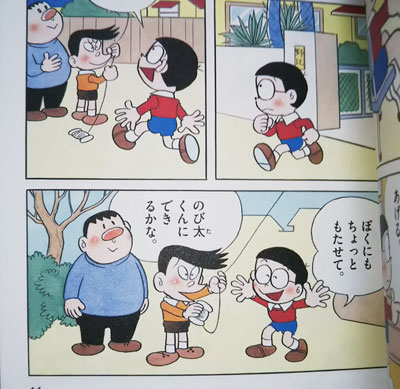 ドラえもん0巻画像2
