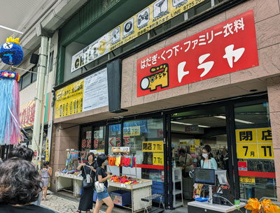 とらや清水駅前銀座店