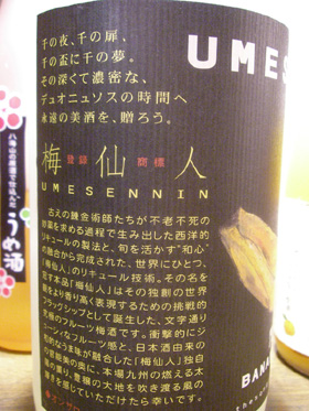 バナナ梅酒