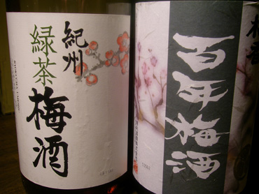 百年、緑茶梅酒