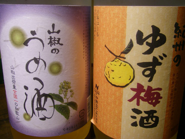 ゆず、山椒梅酒