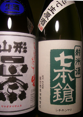 七本槍&山形正宗