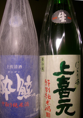 上喜元&酔鯨