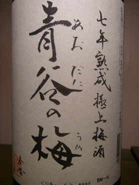 青谷の梅