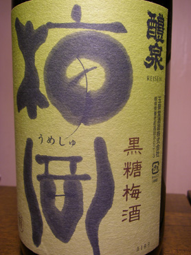 黒糖梅酒