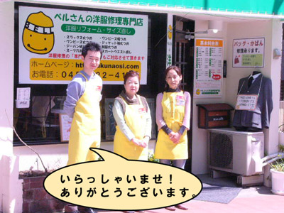 洋服お直し 洋服修理 横浜