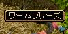 ¥ï¡¼¥à¥Ö¥ê¡¼¥º