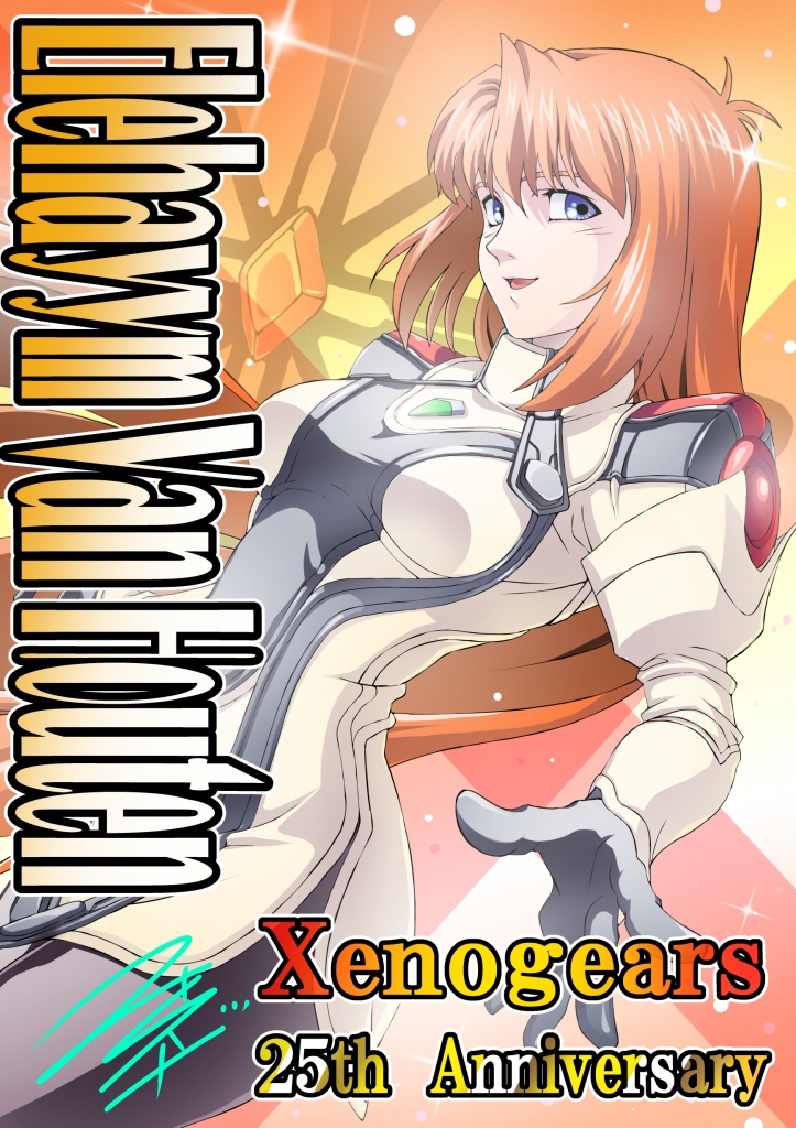 ゼノギアス Xenogears エリィ ポスター