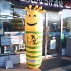 元気君