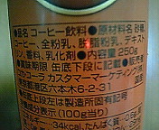 オリジナル:砂糖、コーヒー、全粉乳、脱脂粉乳、デキストリン、香料、乳化剤